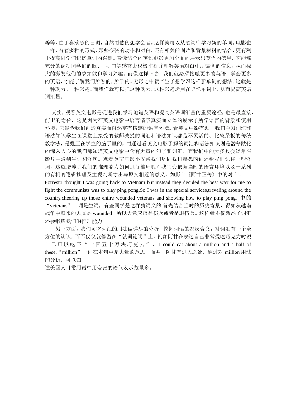 英文原声电影对英语学习的影响_第2页