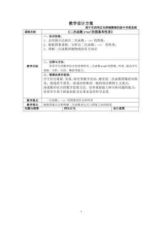 二次函数y=ax2的图像与性质-(3)