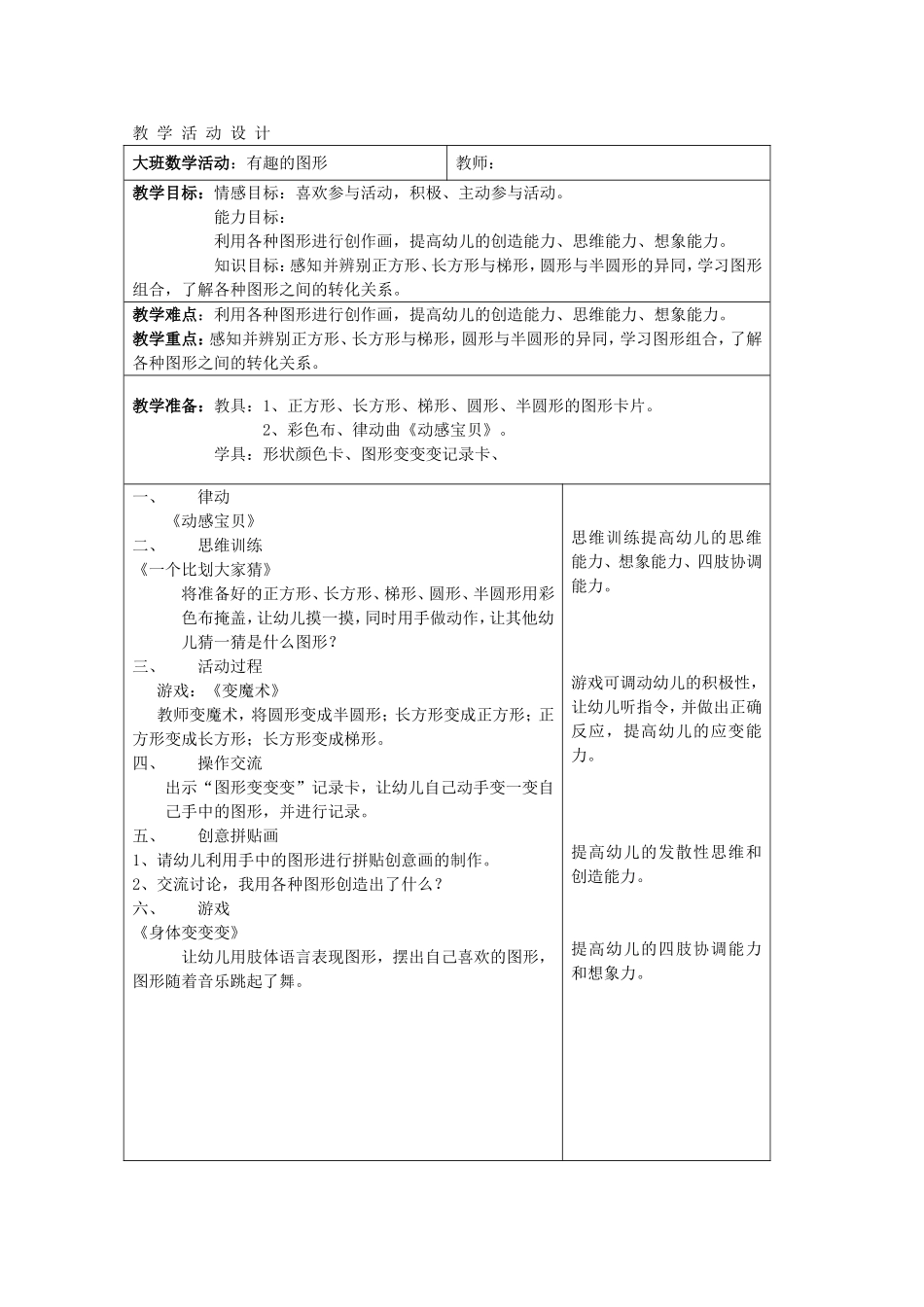 数学：有趣的图形_第1页