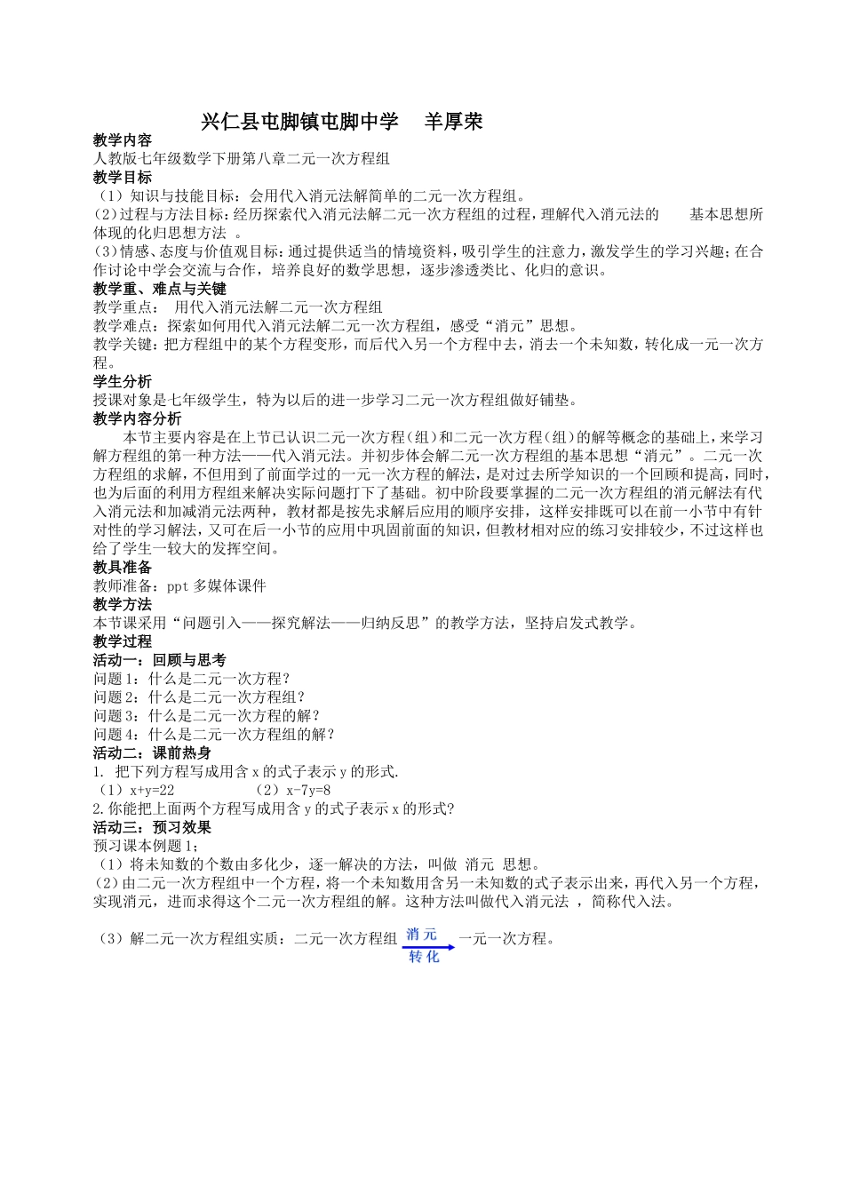 二元一次方程组的解法---代入消元法_第2页