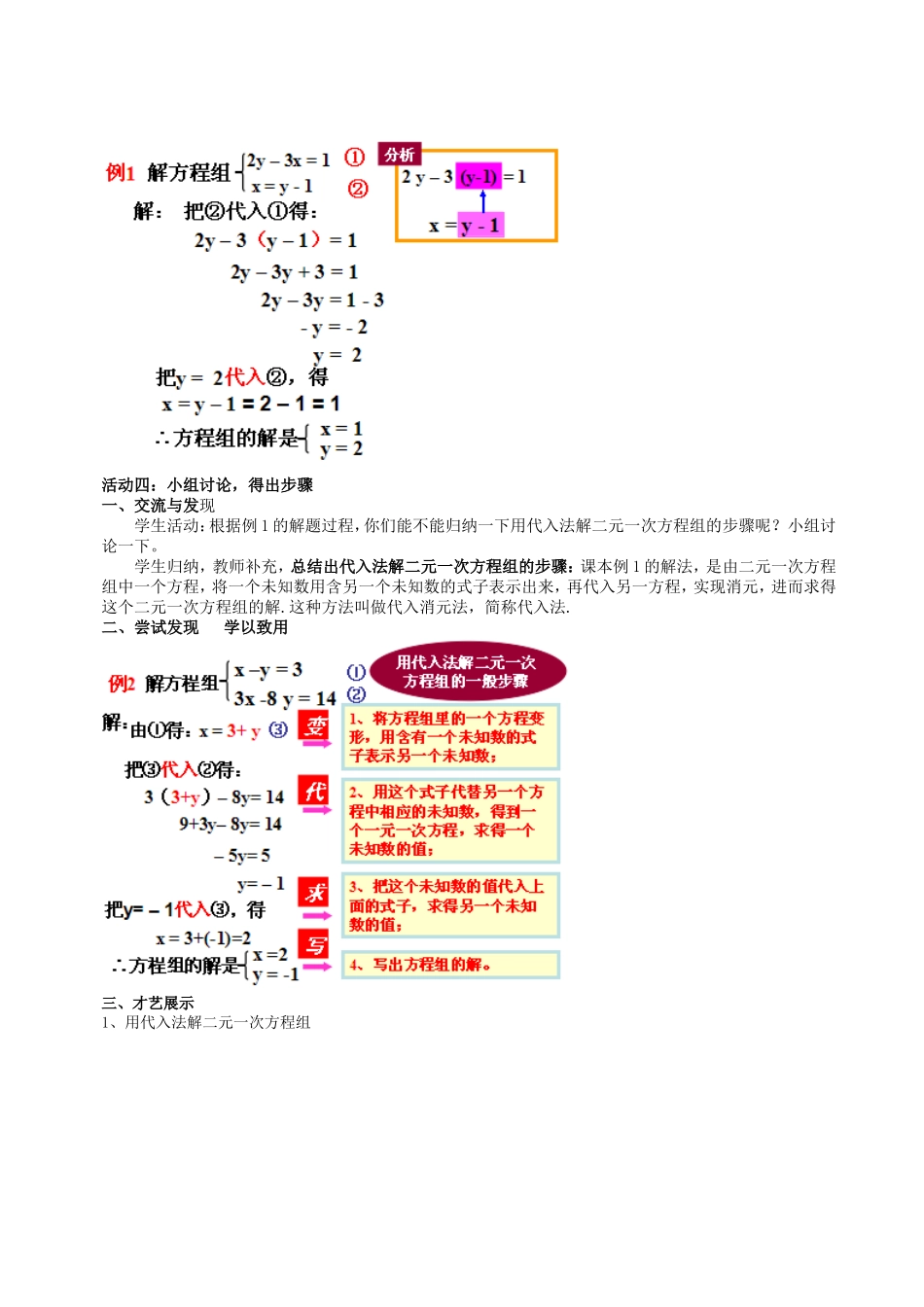 二元一次方程组的解法---代入消元法_第3页
