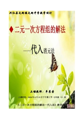 二元一次方程组的解法---代入消元法