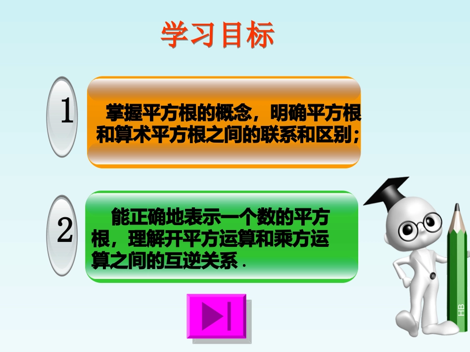 6.1.3平方根-(2)_第1页