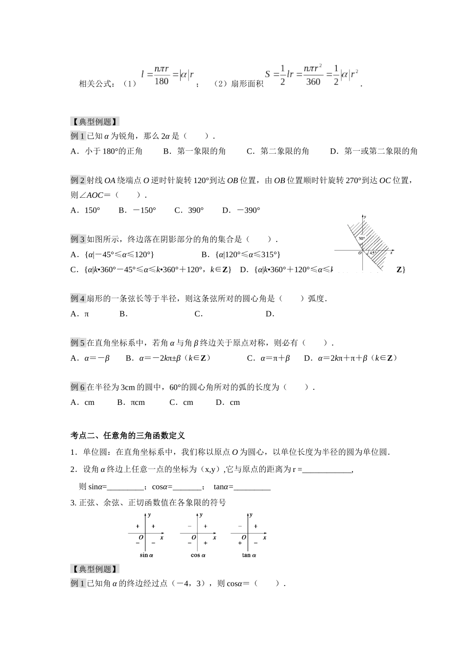 任意角及三角函数的复习1_第2页