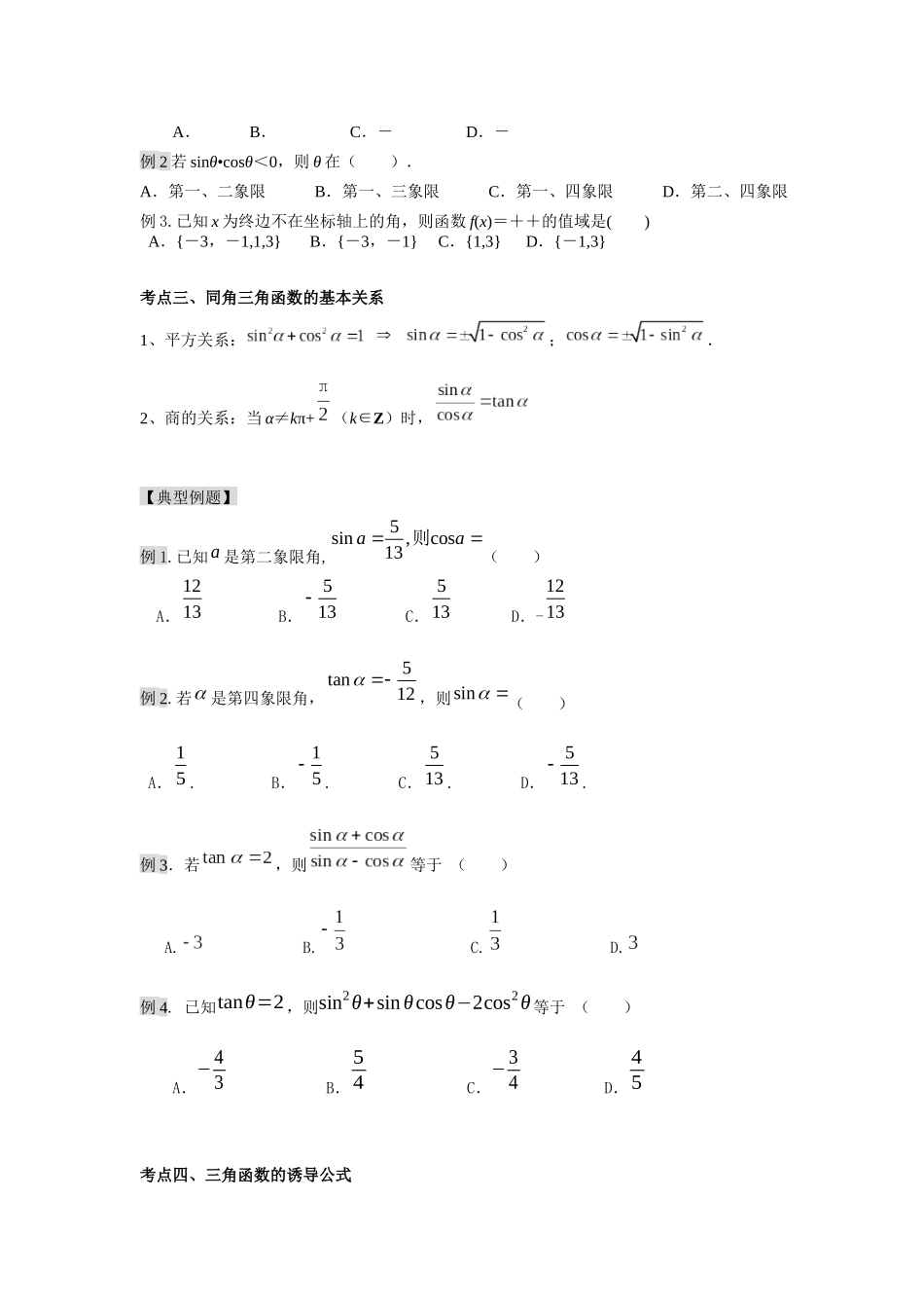 任意角及三角函数的复习1_第3页