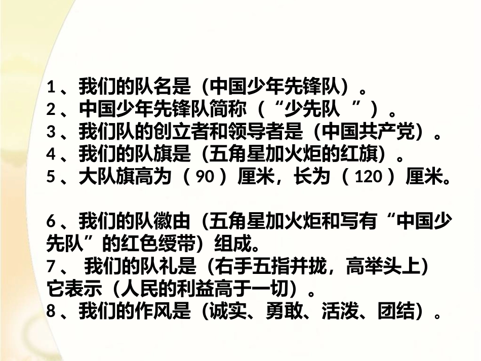 少先队基础知识竞赛题_第2页