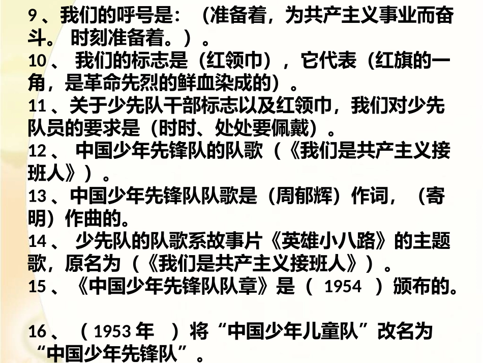 少先队基础知识竞赛题_第3页