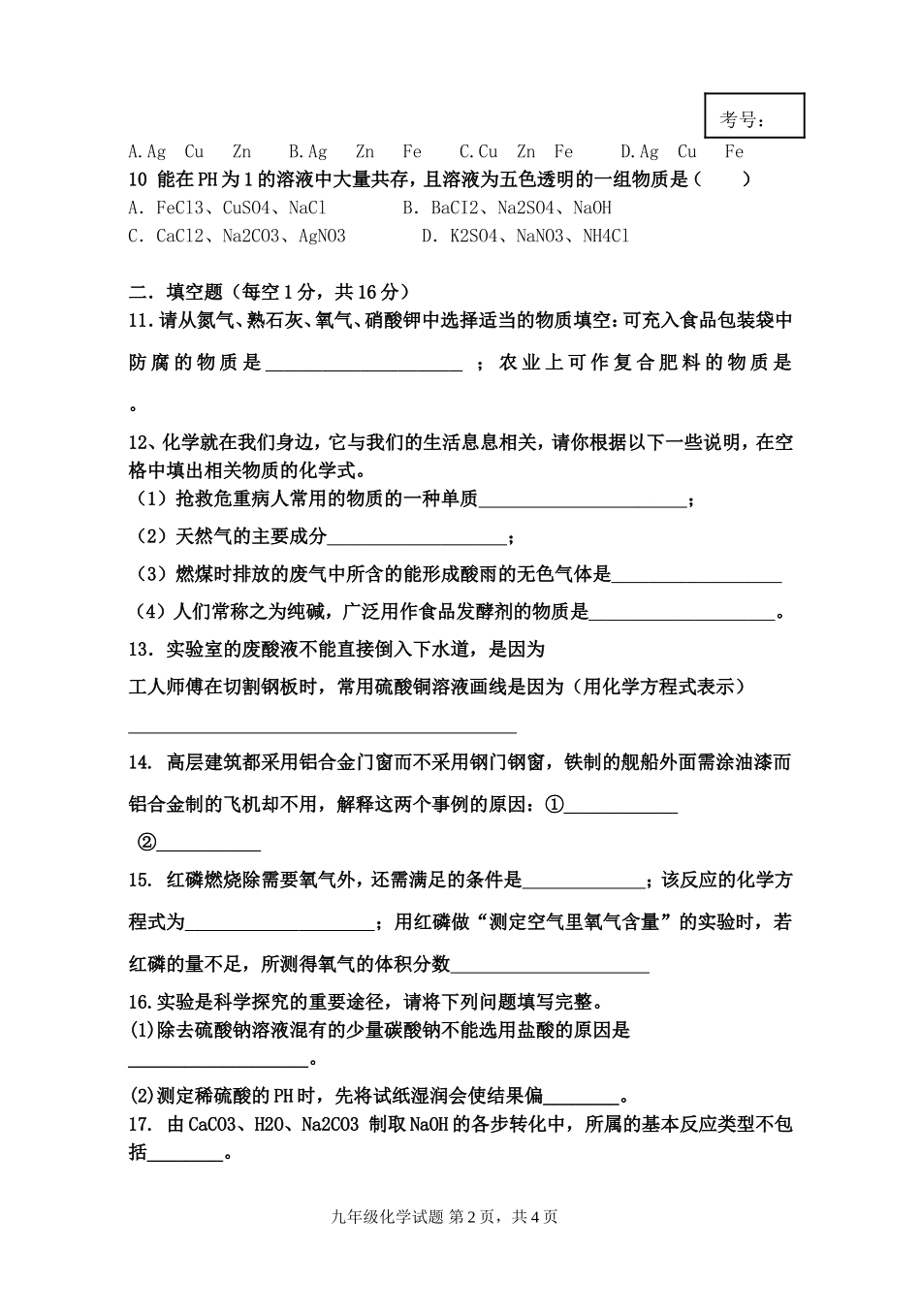 双册课本检测题_第2页