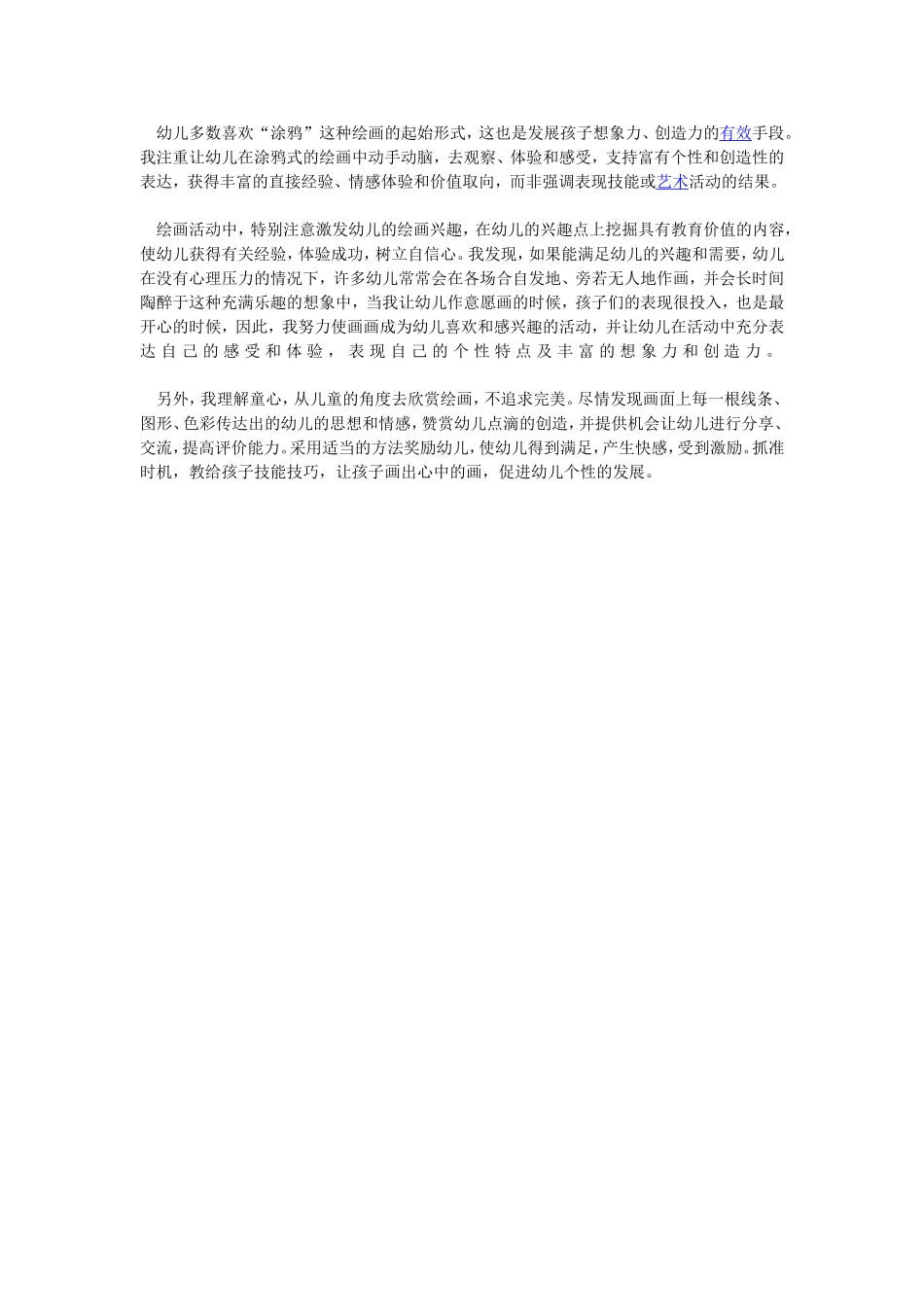 激发幼儿的绘画兴趣_第1页