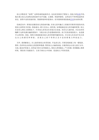 激发幼儿的绘画兴趣