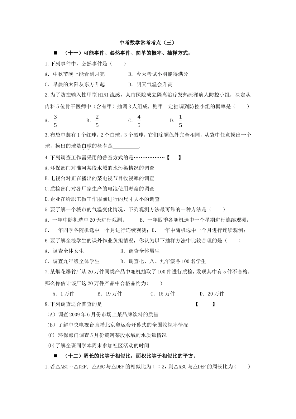 中考数学常考考点（三）_第1页