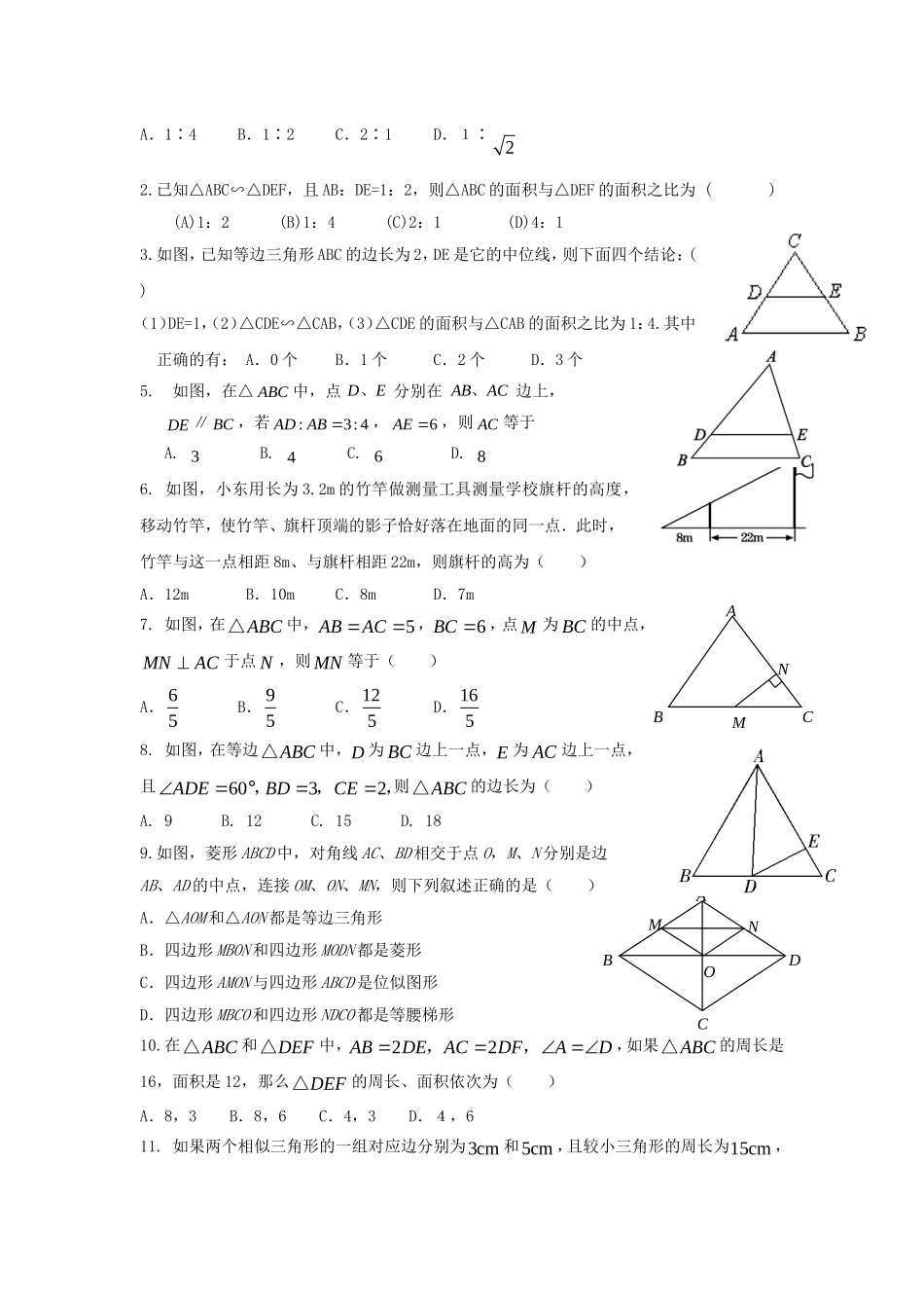 中考数学常考考点（三）_第2页