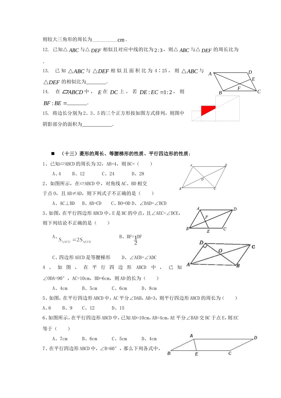 中考数学常考考点（三）_第3页