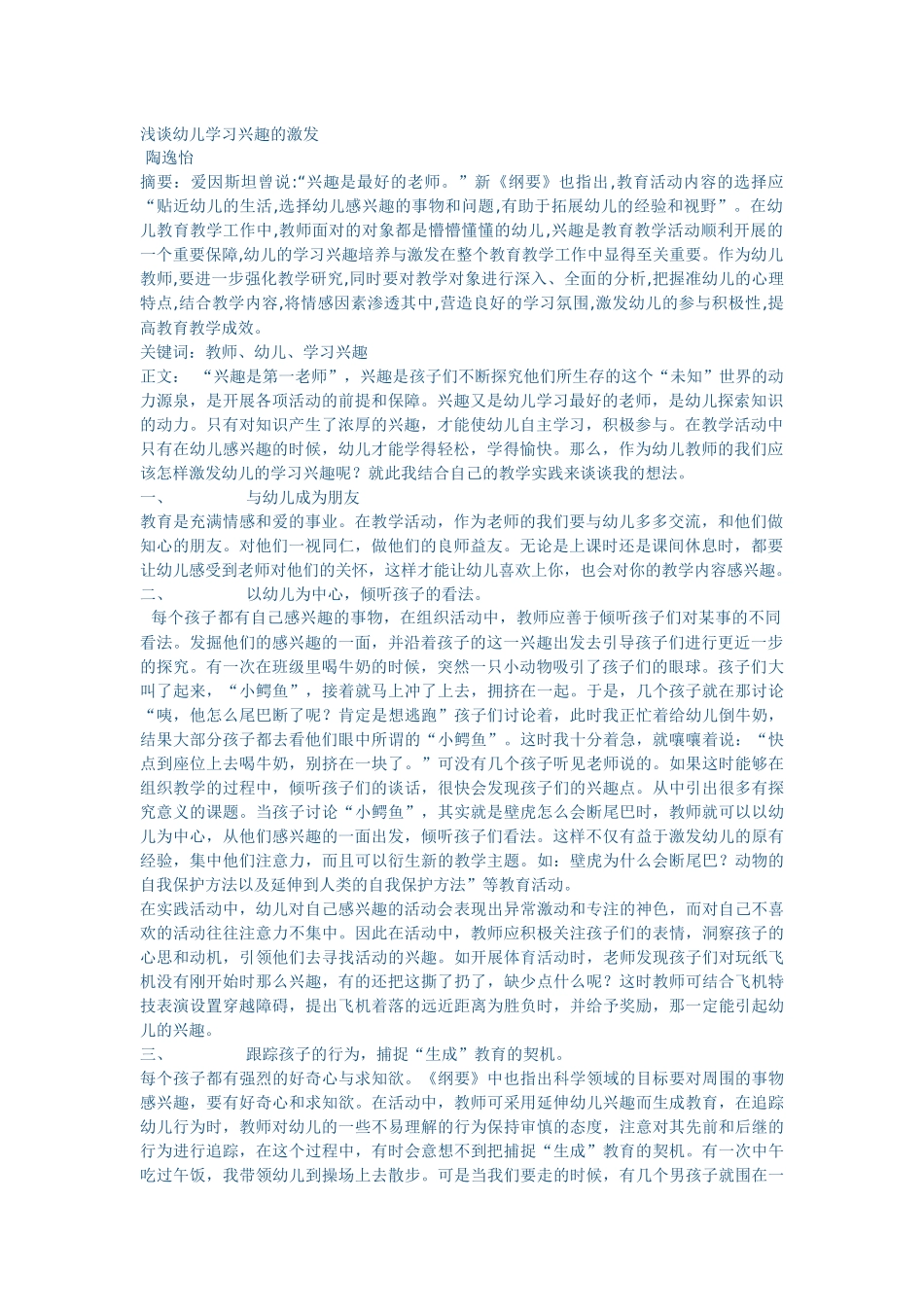 浅谈幼儿学习兴趣的激发_第1页