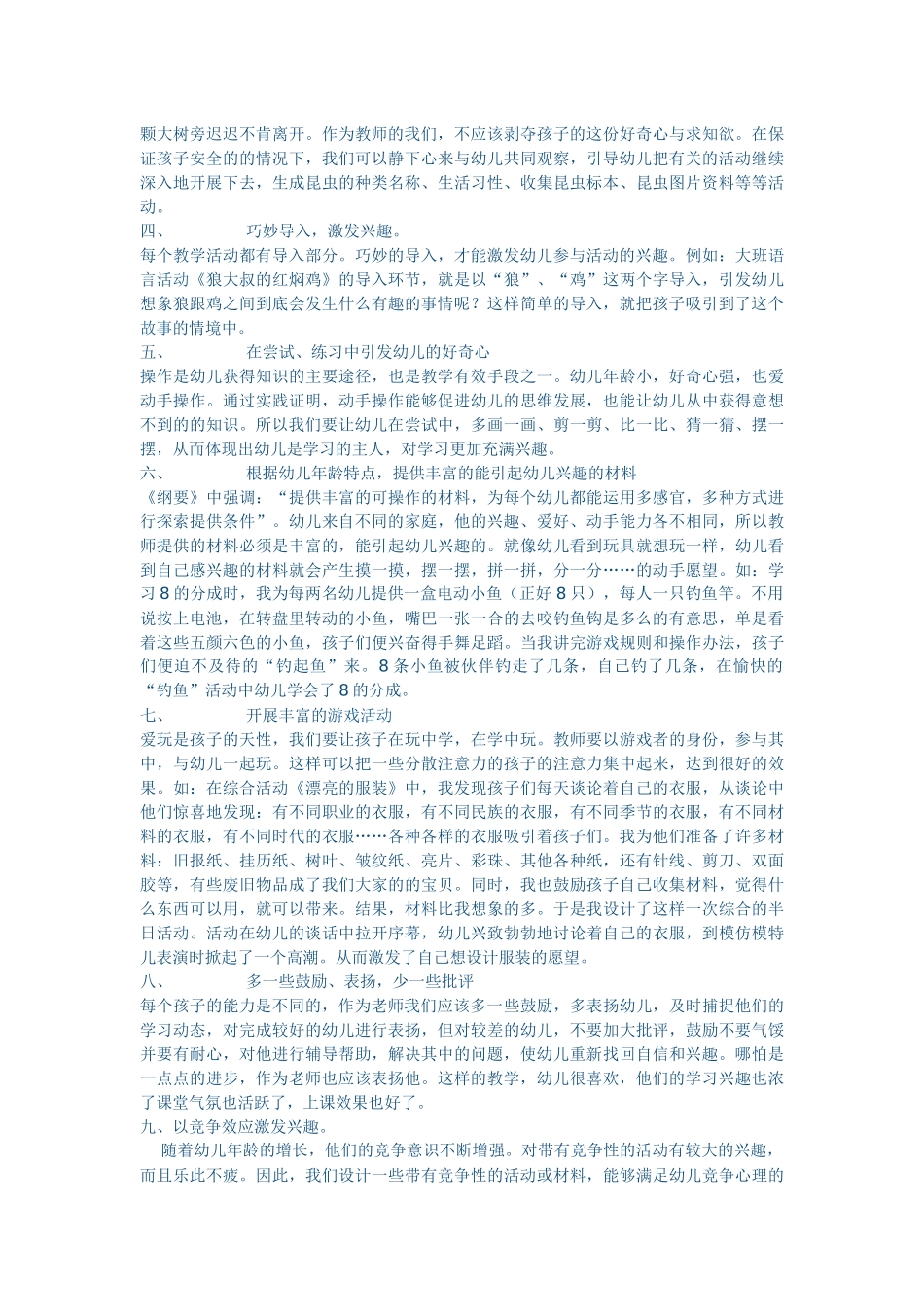 浅谈幼儿学习兴趣的激发_第2页