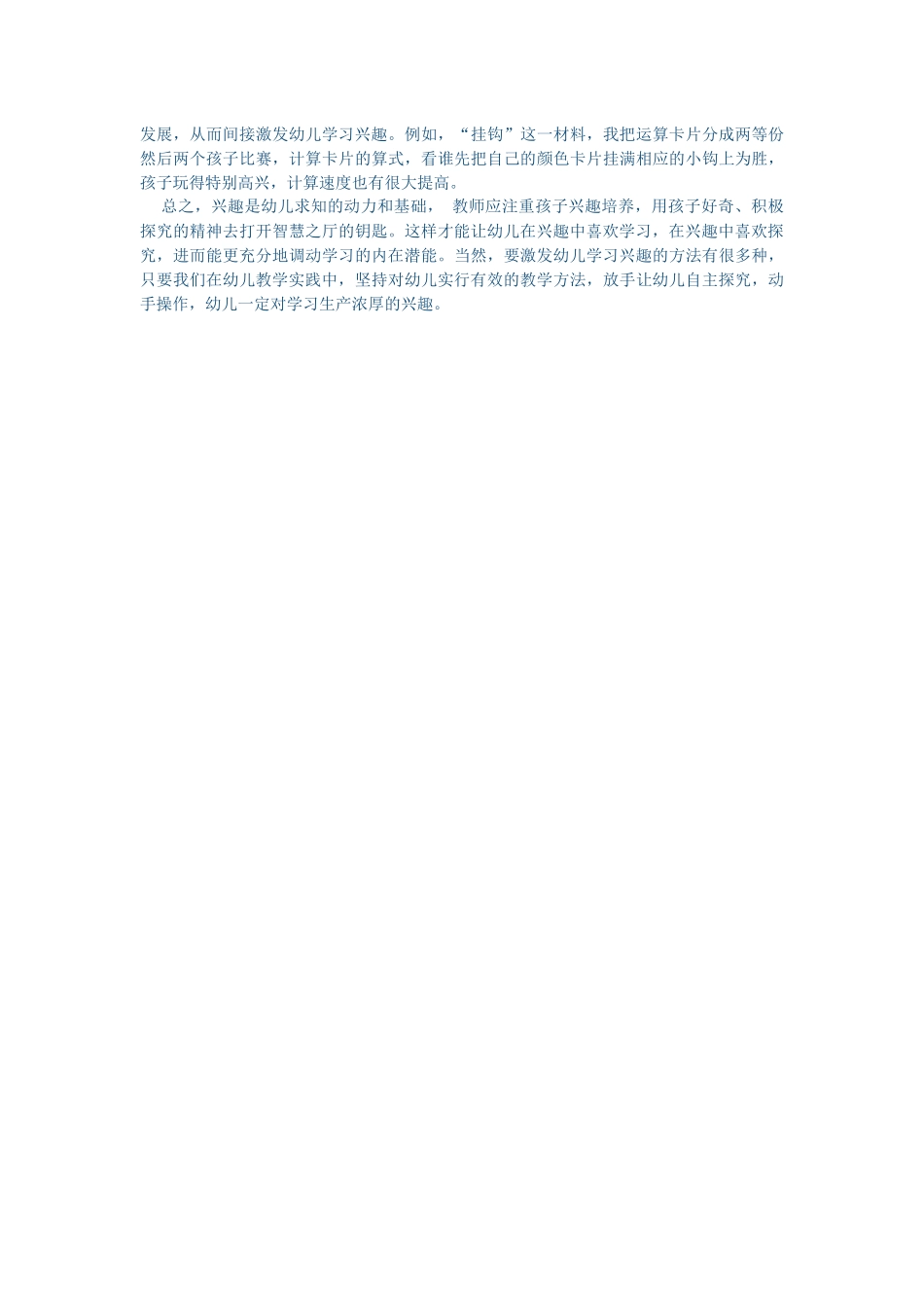 浅谈幼儿学习兴趣的激发_第3页