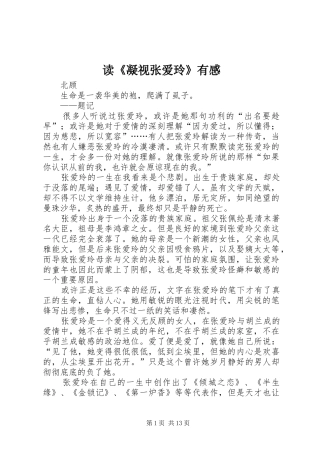 读《凝视张爱玲》有感