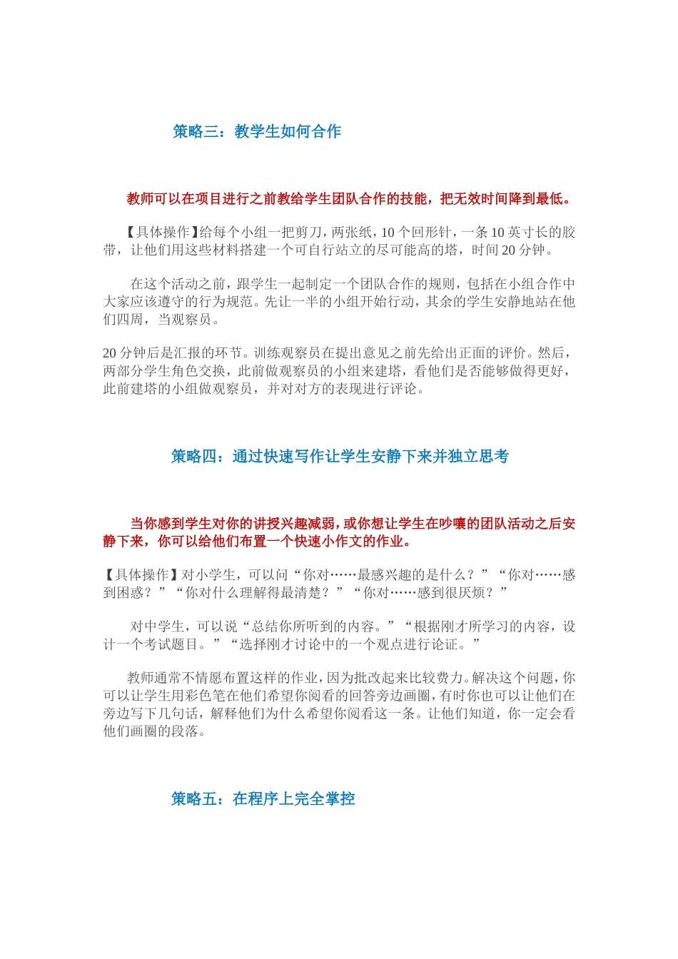 怎么让你的学生集中注意力_第2页