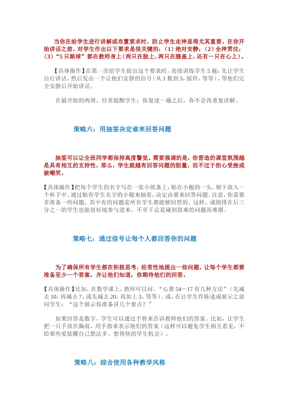 怎么让你的学生集中注意力_第3页