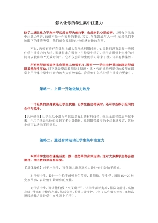 怎么让你的学生集中注意力
