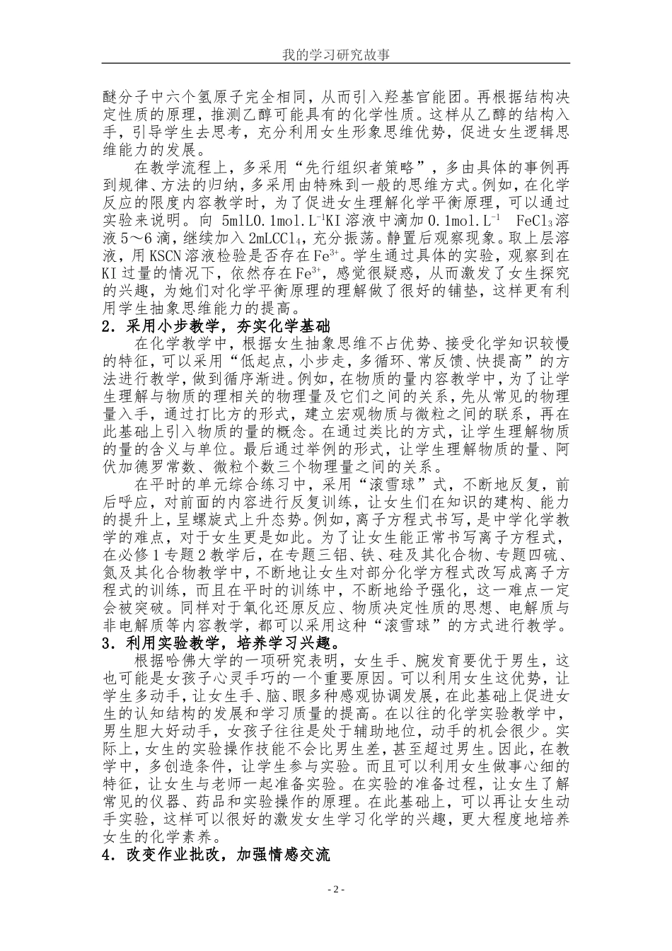 姚传宝[1]_第2页