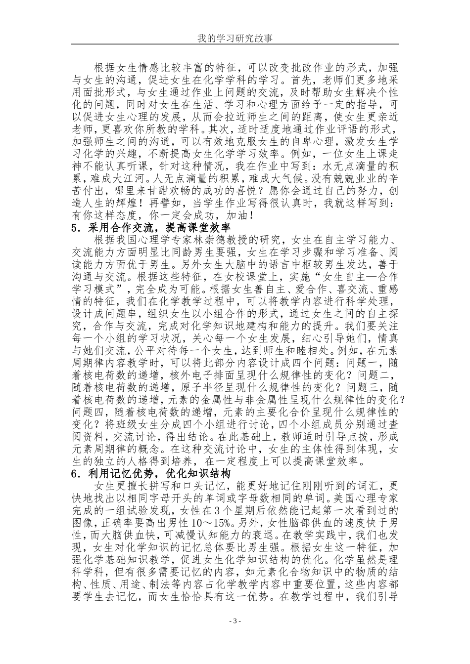 姚传宝[1]_第3页