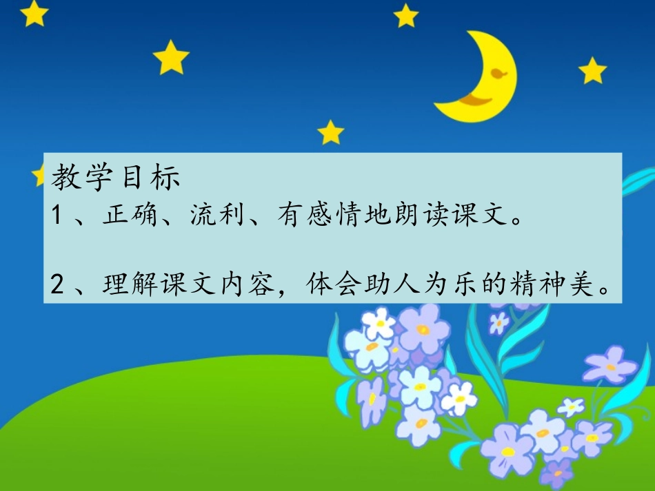 15.夏夜多美ppt_第2页