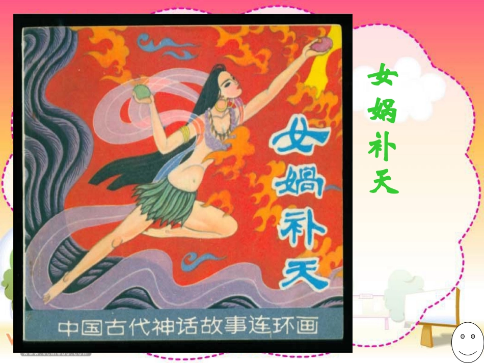 《盘古开天地》课件1_第2页