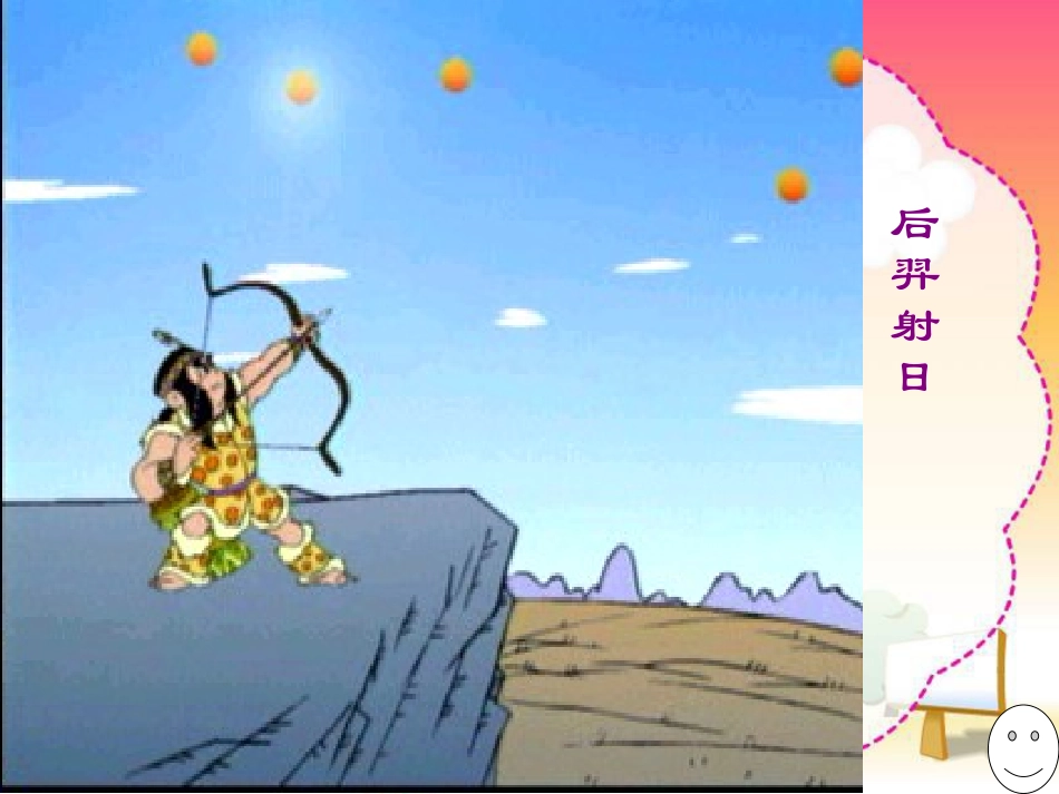 《盘古开天地》课件1_第3页