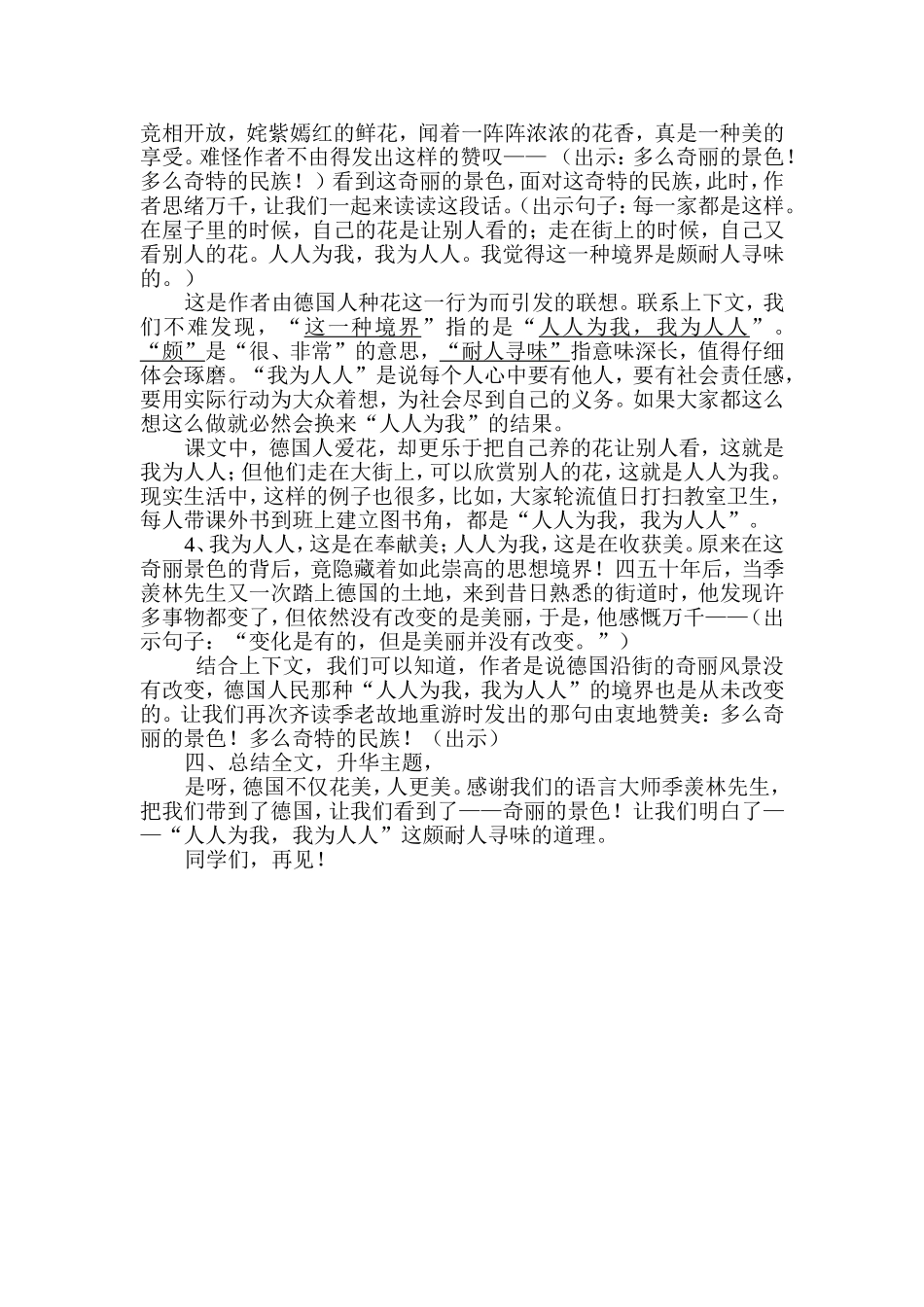 自己的花是让别人看的文档_第2页