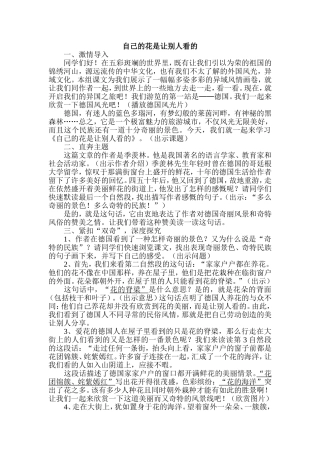 自己的花是让别人看的文档