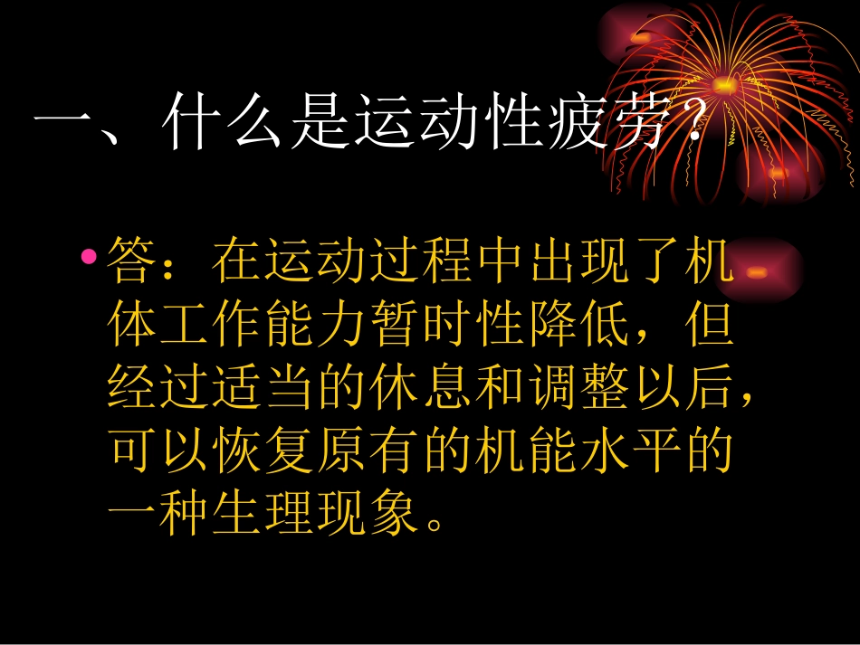 消除疲劳方法_第2页