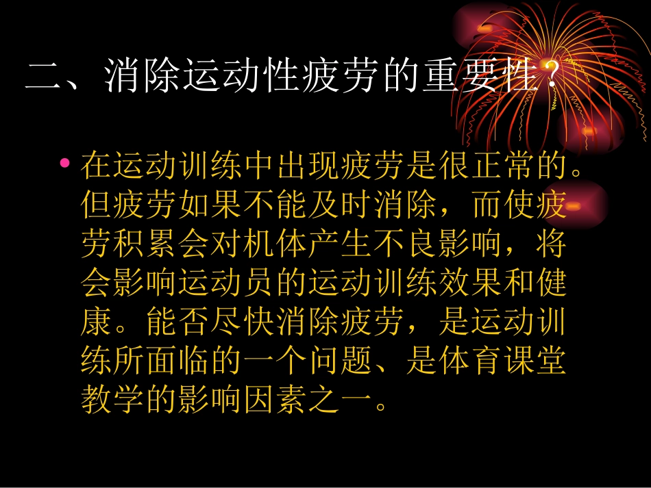 消除疲劳方法_第3页
