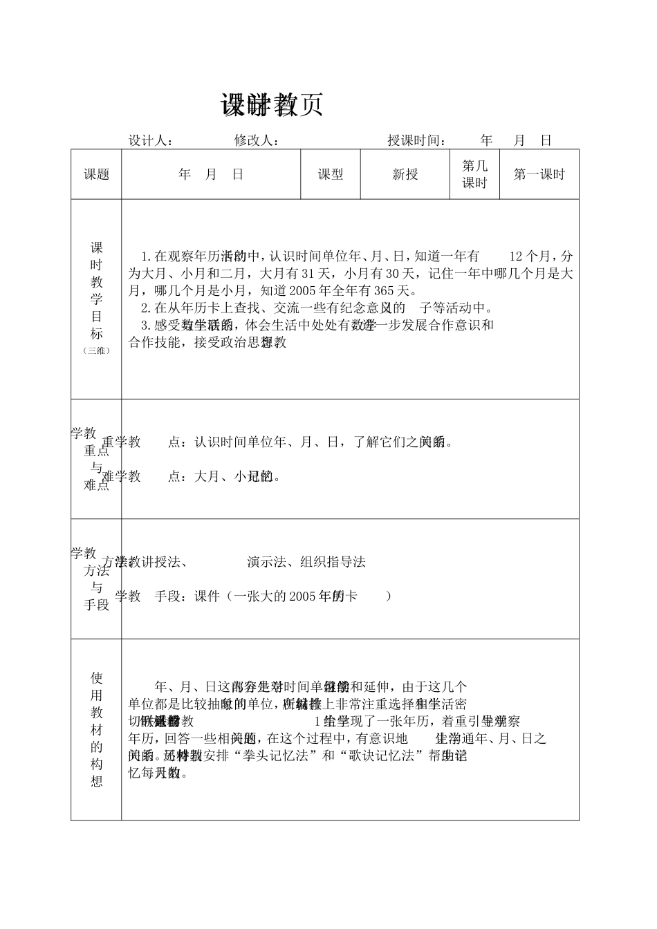 三年级数学二单元教案-502006_第2页