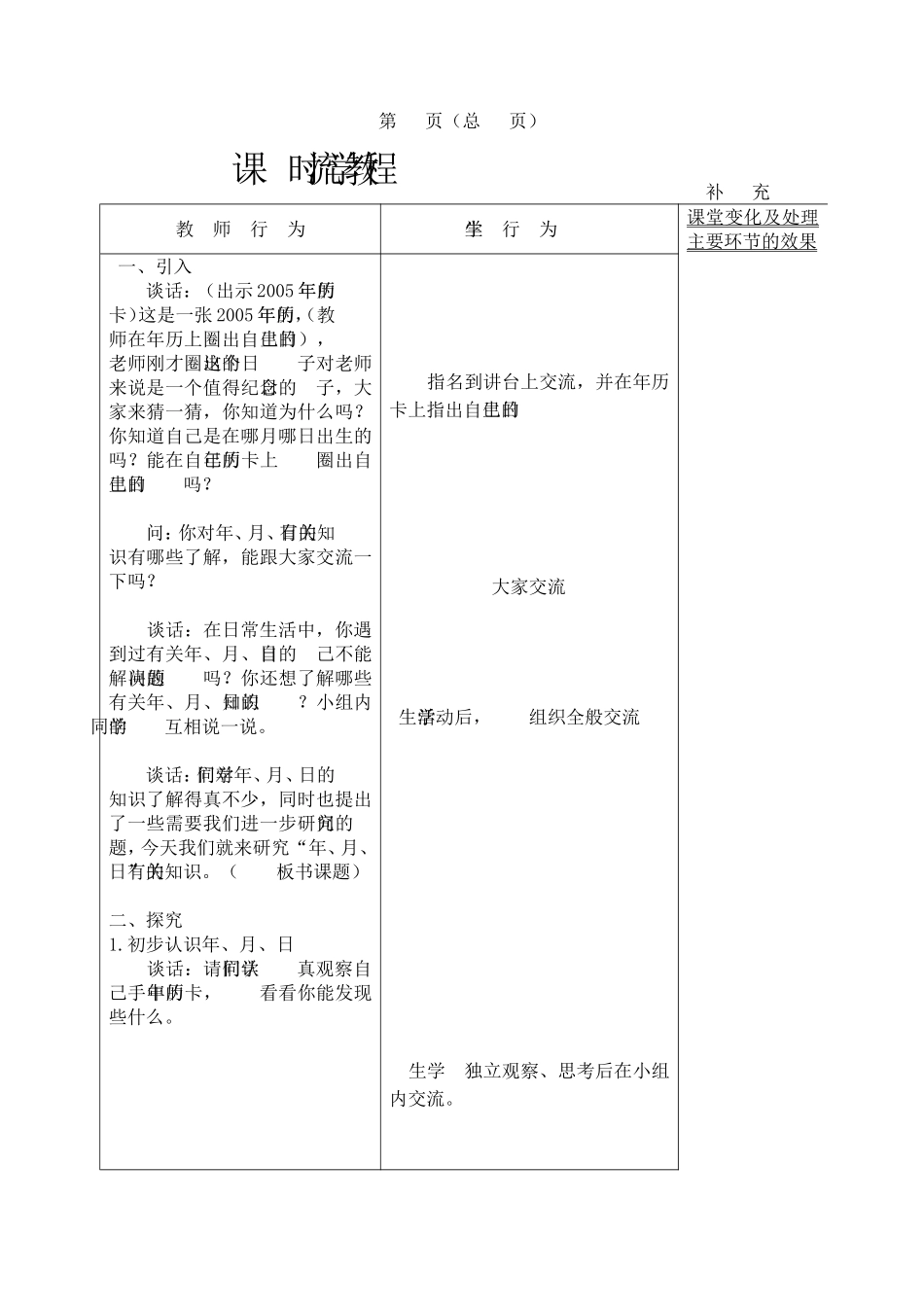 三年级数学二单元教案-502006_第3页