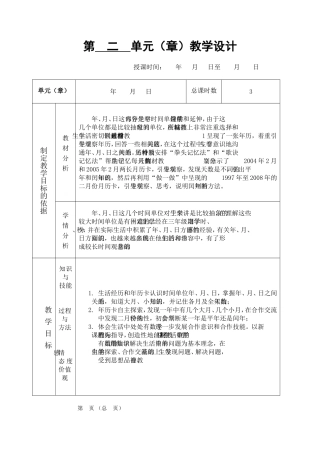 三年级数学二单元教案-502006