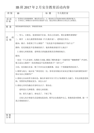 2月安全教育活动--2