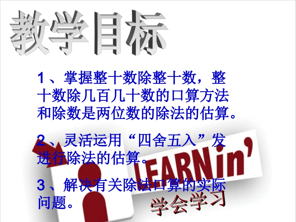 人教版四年级数学第五单元《口算除法》9_第2页