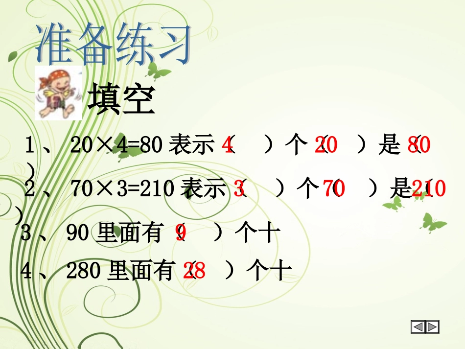人教版四年级数学第五单元《口算除法》9_第3页
