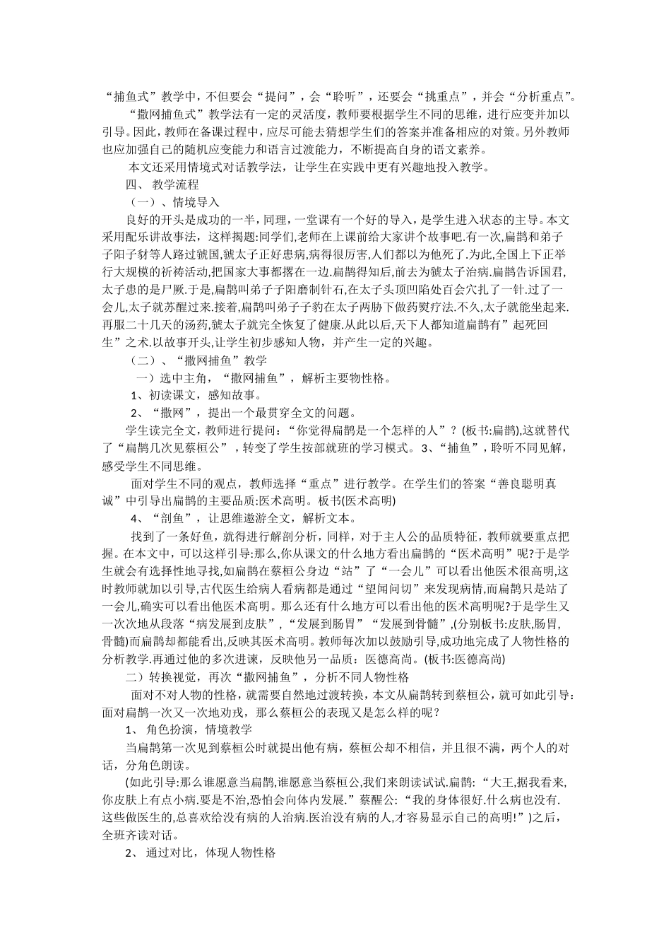 扁鹊治病说课_第2页