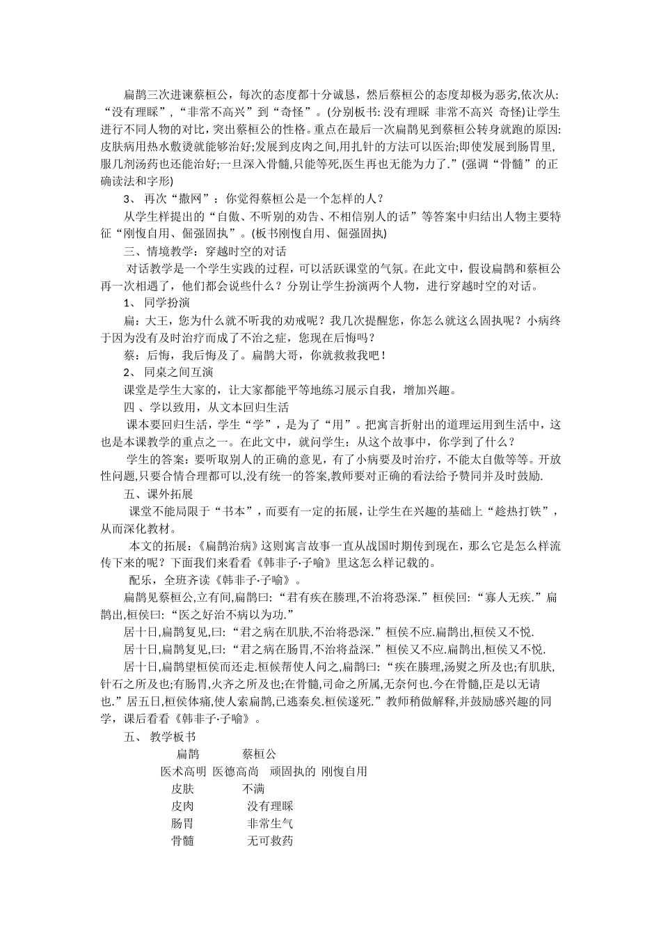 扁鹊治病说课_第3页