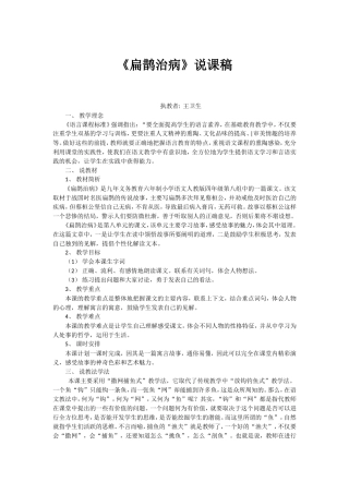 扁鹊治病说课