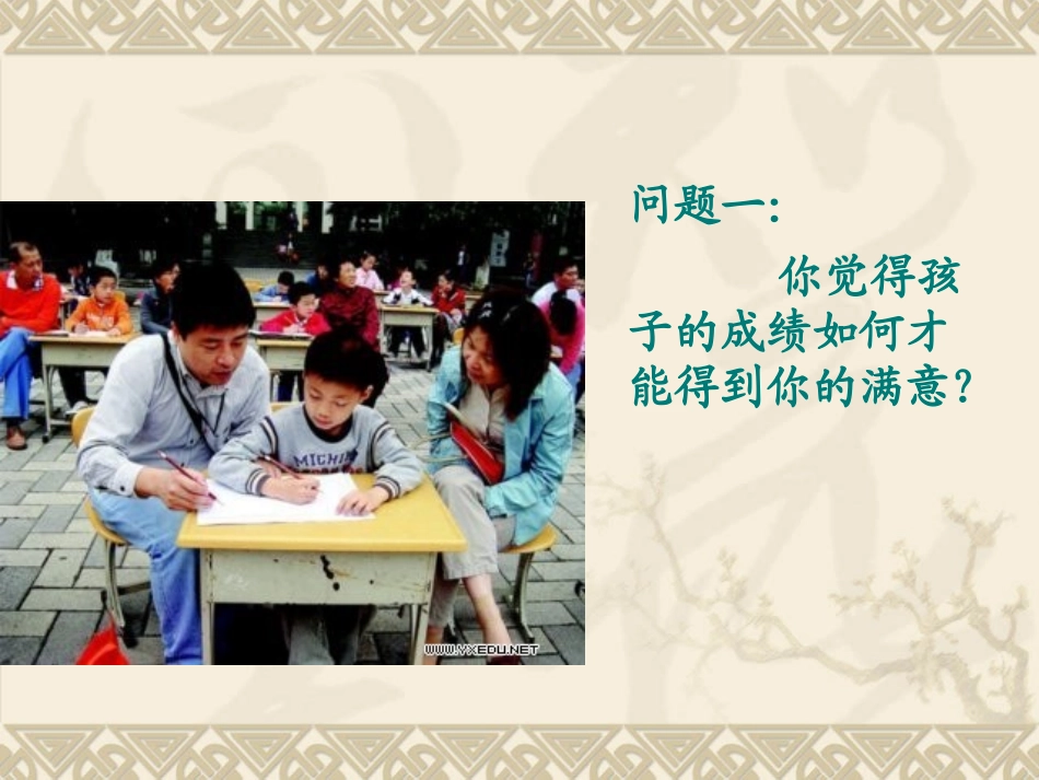 如何看待孩子的成绩201212_第2页