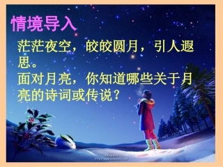 24月亮上的足迹