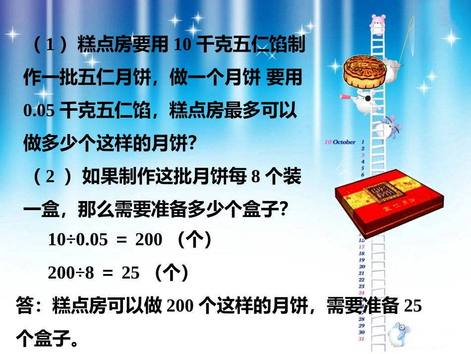 糕点房-小数除法_第1页