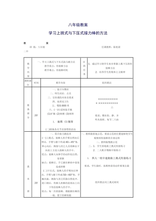 八年级教案学习上挑式与下压式接力跑技术