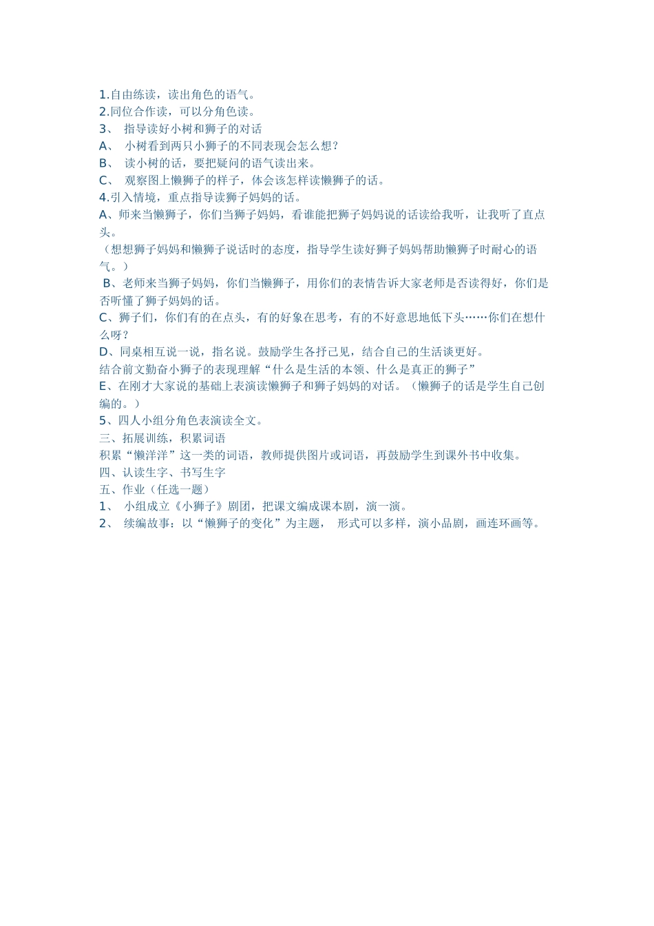 《两只小狮子》教学设计_第2页