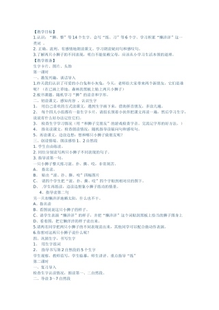 《两只小狮子》教学设计