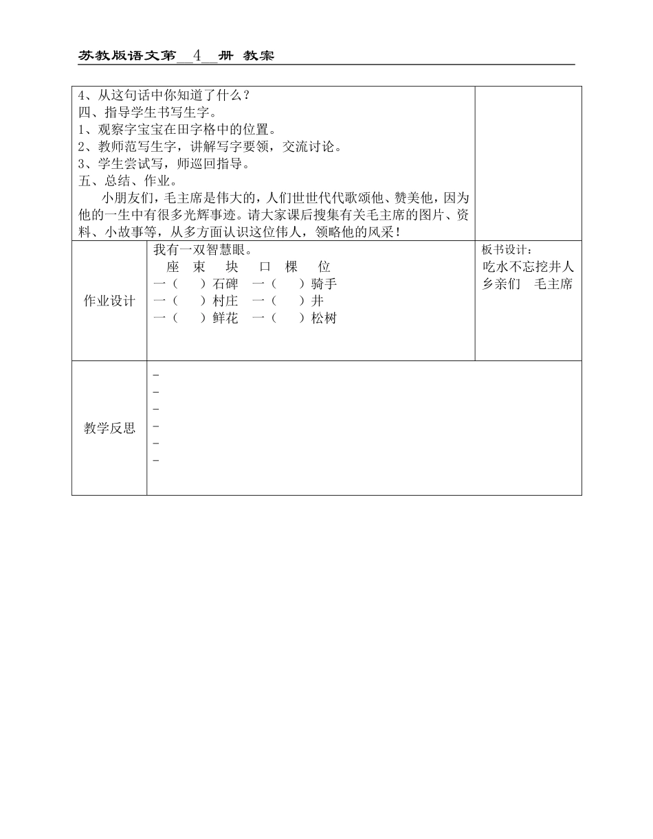9吃水不忘挖井人_第2页