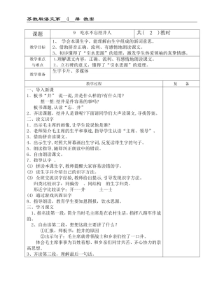 9吃水不忘挖井人